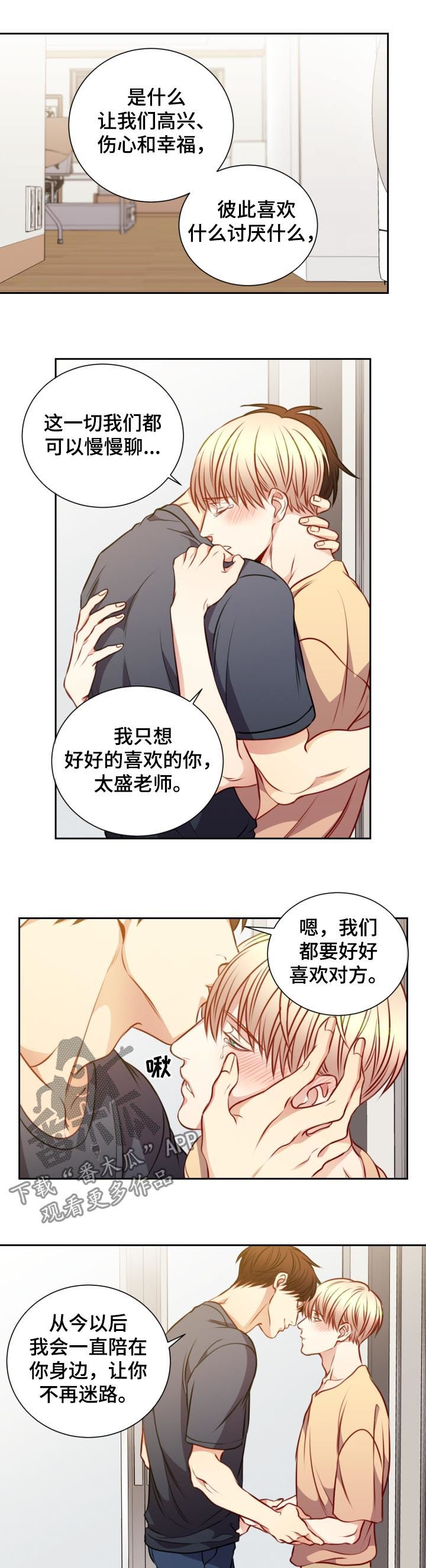 《阳光老师》漫画最新章节第62章：破镜重圆免费下拉式在线观看章节第【4】张图片