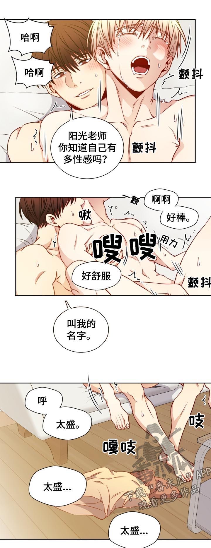 《阳光老师》漫画最新章节第64章：夏天很长免费下拉式在线观看章节第【3】张图片