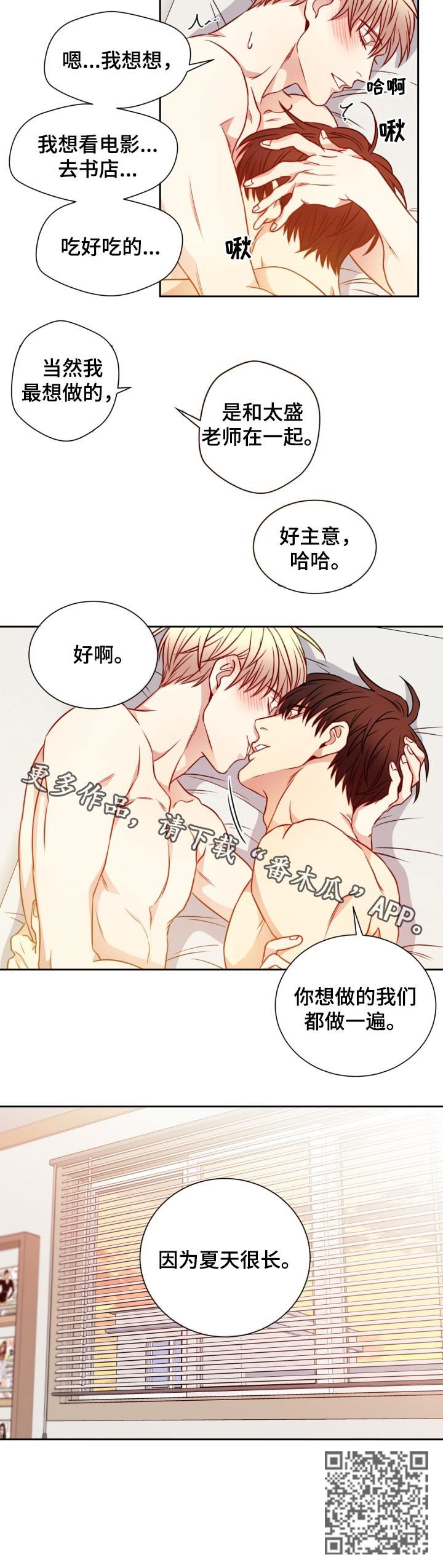 《阳光老师》漫画最新章节第64章：夏天很长免费下拉式在线观看章节第【1】张图片