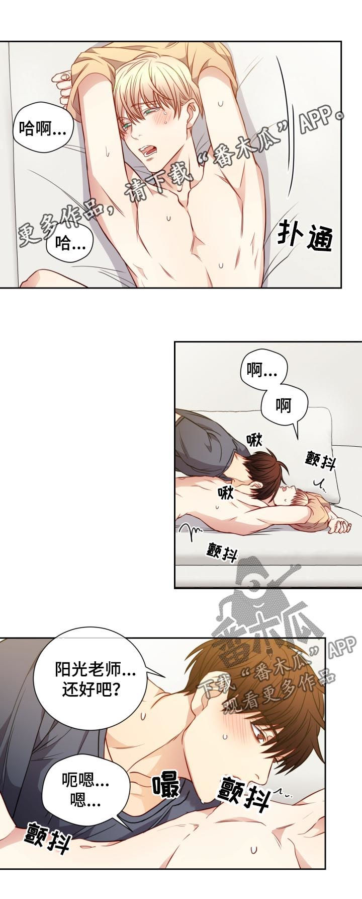 《阳光老师》漫画最新章节第64章：夏天很长免费下拉式在线观看章节第【10】张图片