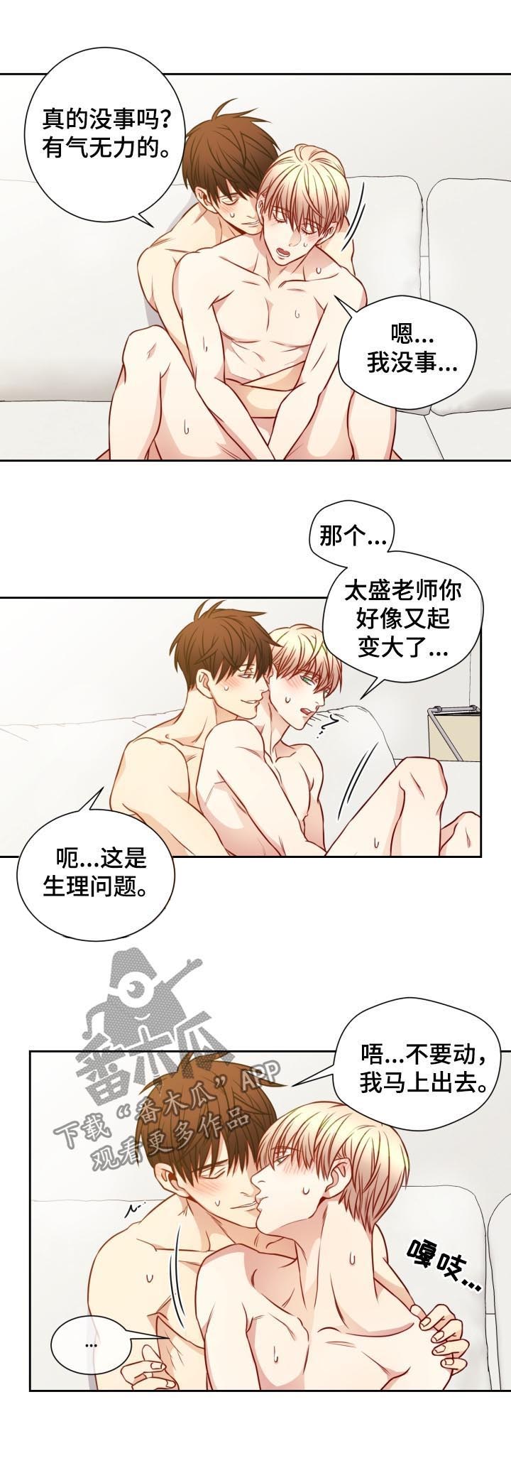 《阳光老师》漫画最新章节第64章：夏天很长免费下拉式在线观看章节第【5】张图片