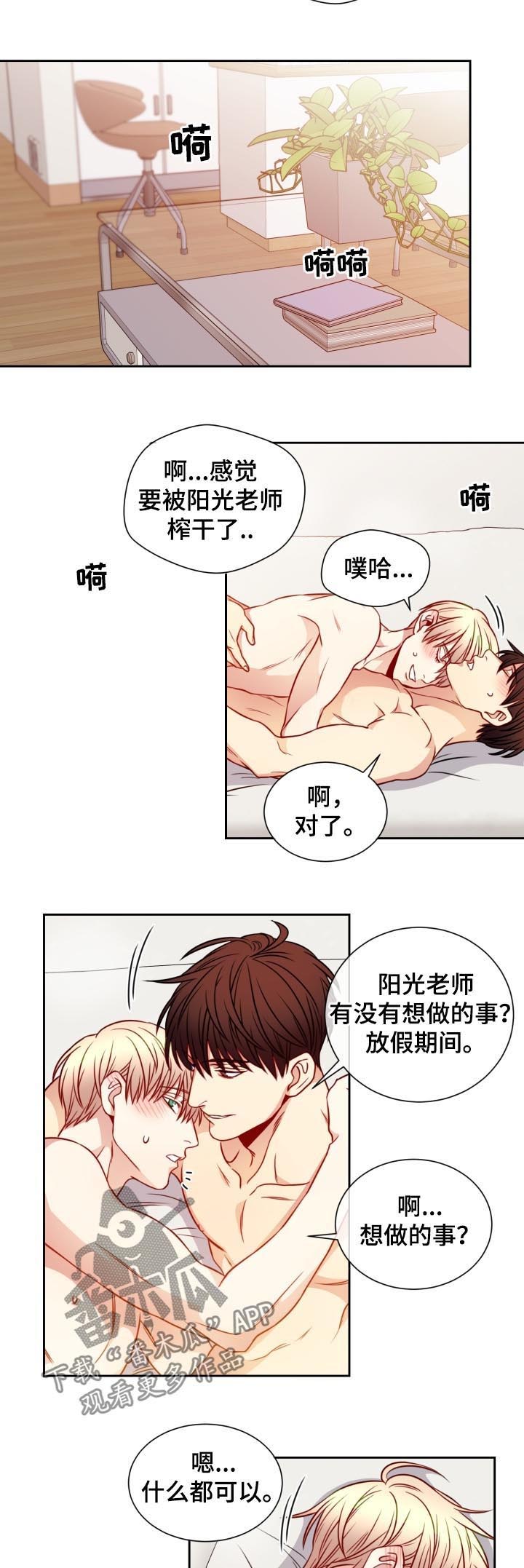 《阳光老师》漫画最新章节第64章：夏天很长免费下拉式在线观看章节第【2】张图片