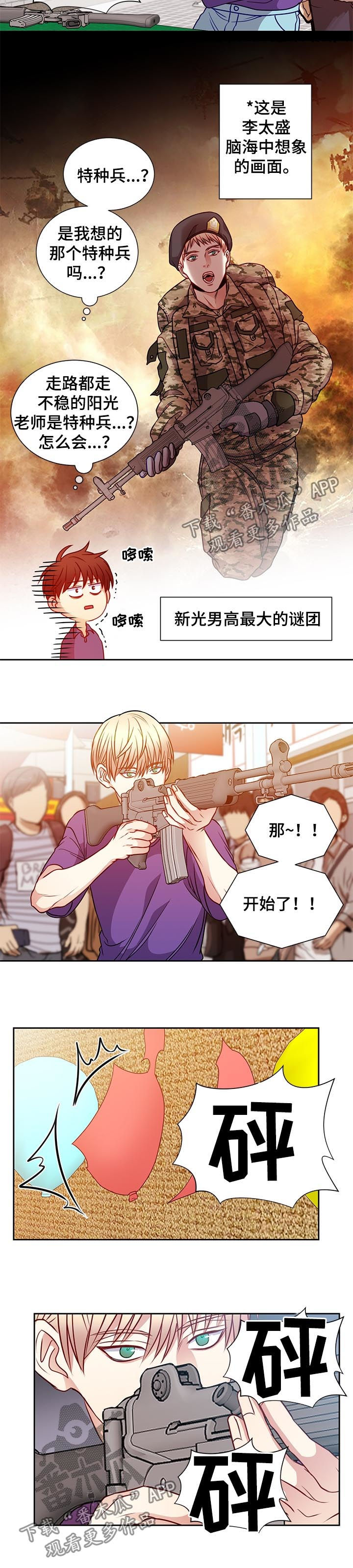 《阳光老师》漫画最新章节第67章：特种兵免费下拉式在线观看章节第【3】张图片