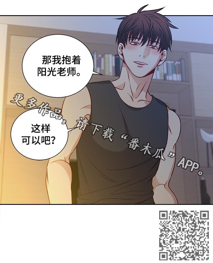 《阳光老师》漫画最新章节第68章：这样可以吧免费下拉式在线观看章节第【1】张图片