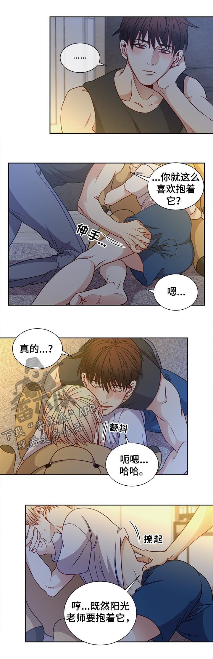 《阳光老师》漫画最新章节第68章：这样可以吧免费下拉式在线观看章节第【2】张图片