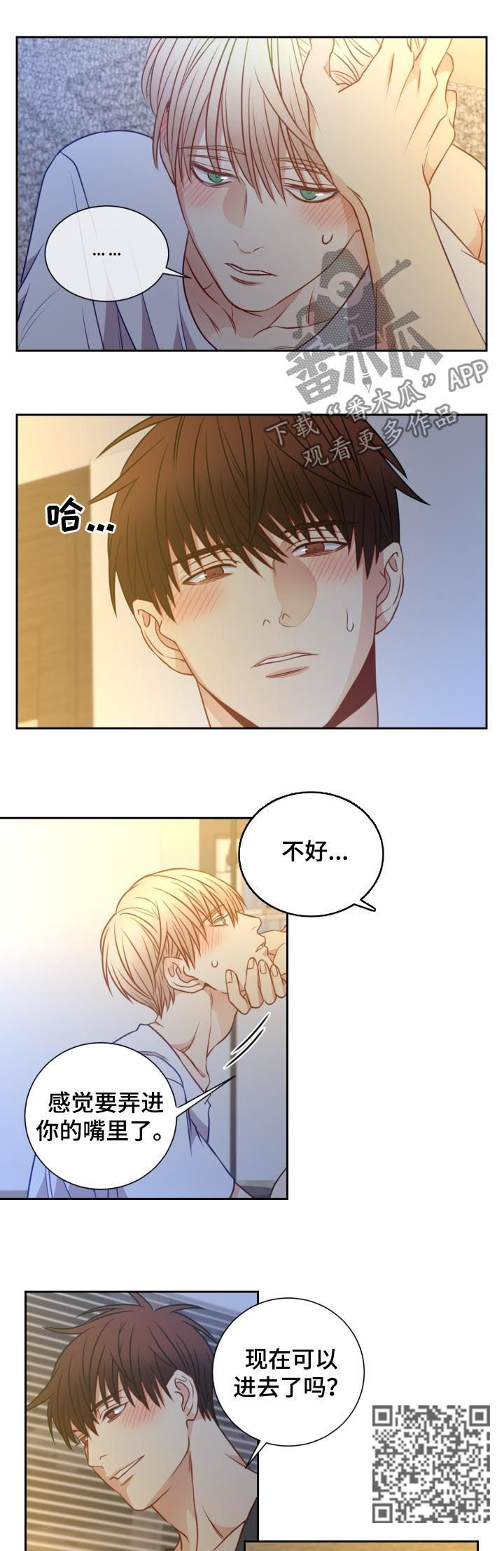 《阳光老师》漫画最新章节第69章：不像我吗免费下拉式在线观看章节第【5】张图片