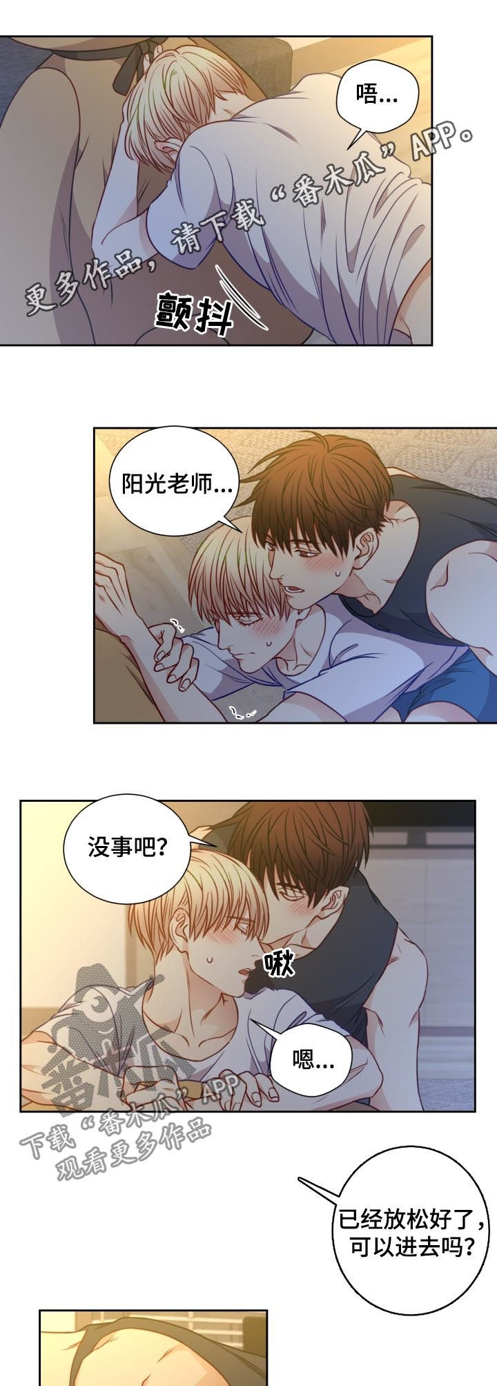 《阳光老师》漫画最新章节第69章：不像我吗免费下拉式在线观看章节第【8】张图片