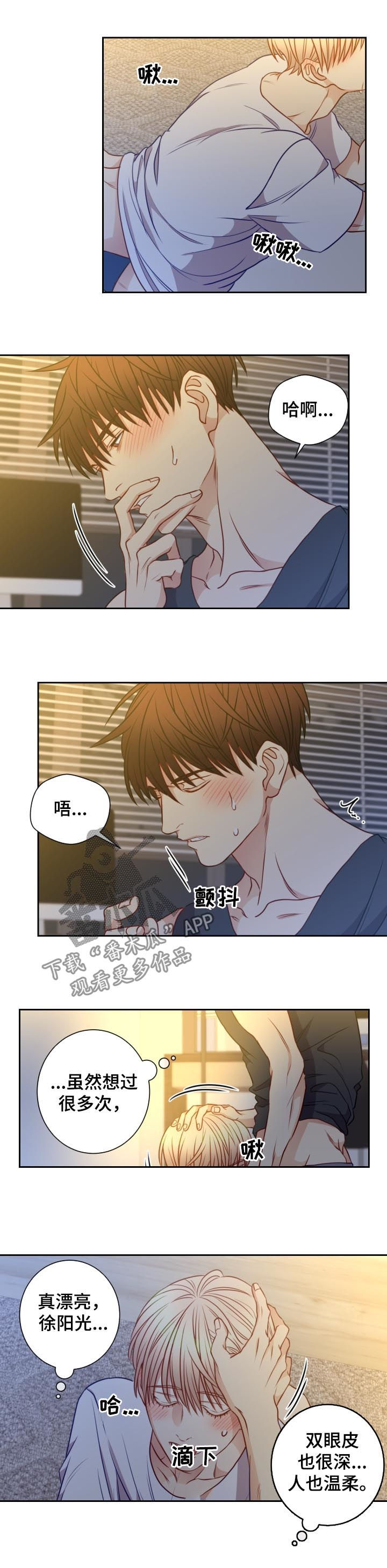 《阳光老师》漫画最新章节第69章：不像我吗免费下拉式在线观看章节第【6】张图片