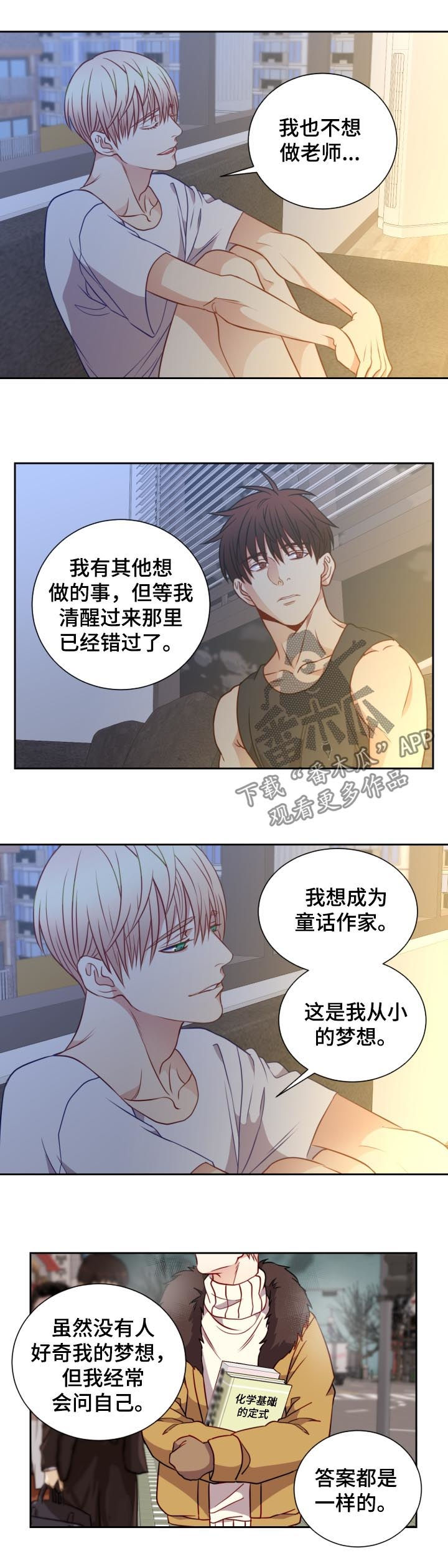 《阳光老师》漫画最新章节第70章：梦想免费下拉式在线观看章节第【5】张图片