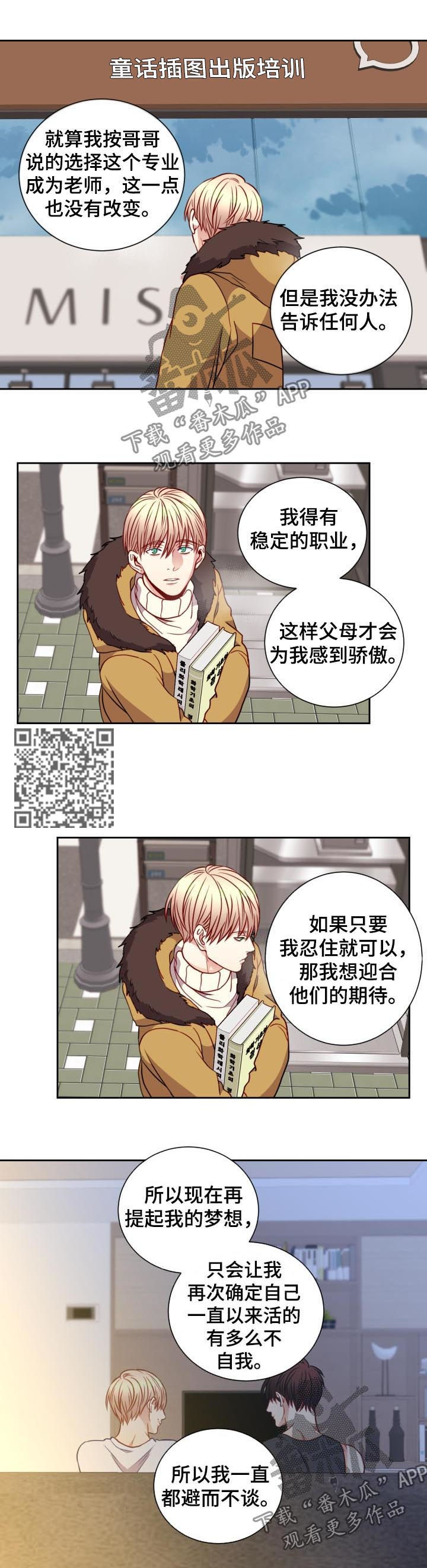 《阳光老师》漫画最新章节第70章：梦想免费下拉式在线观看章节第【4】张图片