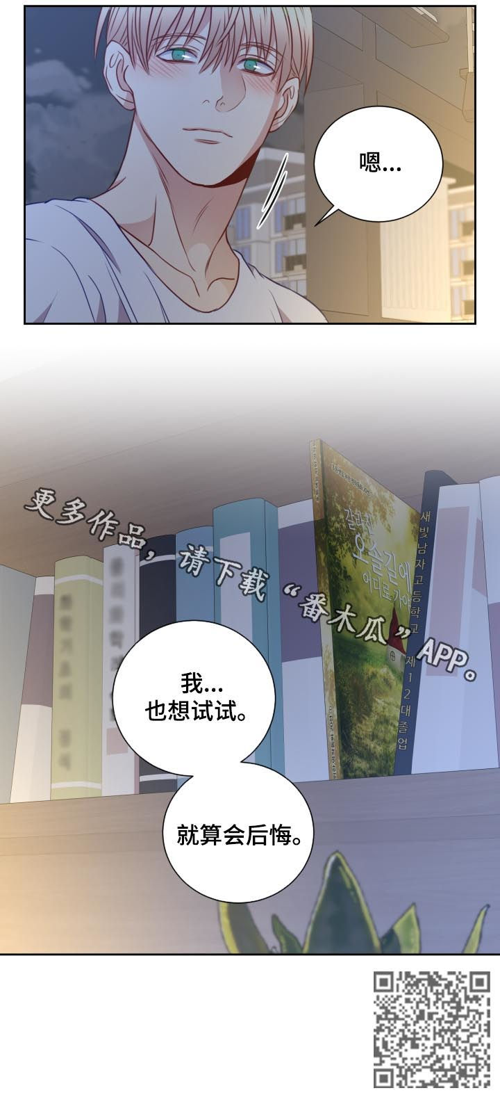 《阳光老师》漫画最新章节第70章：梦想免费下拉式在线观看章节第【1】张图片