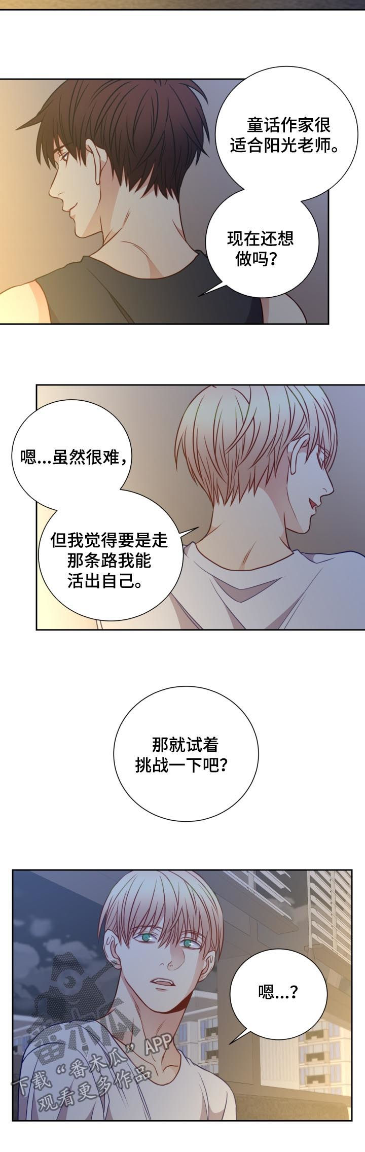 《阳光老师》漫画最新章节第70章：梦想免费下拉式在线观看章节第【3】张图片