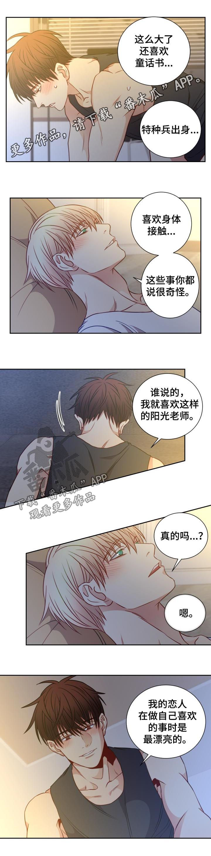 《阳光老师》漫画最新章节第70章：梦想免费下拉式在线观看章节第【7】张图片