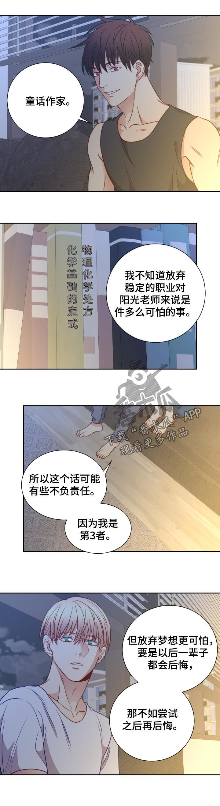 《阳光老师》漫画最新章节第70章：梦想免费下拉式在线观看章节第【2】张图片