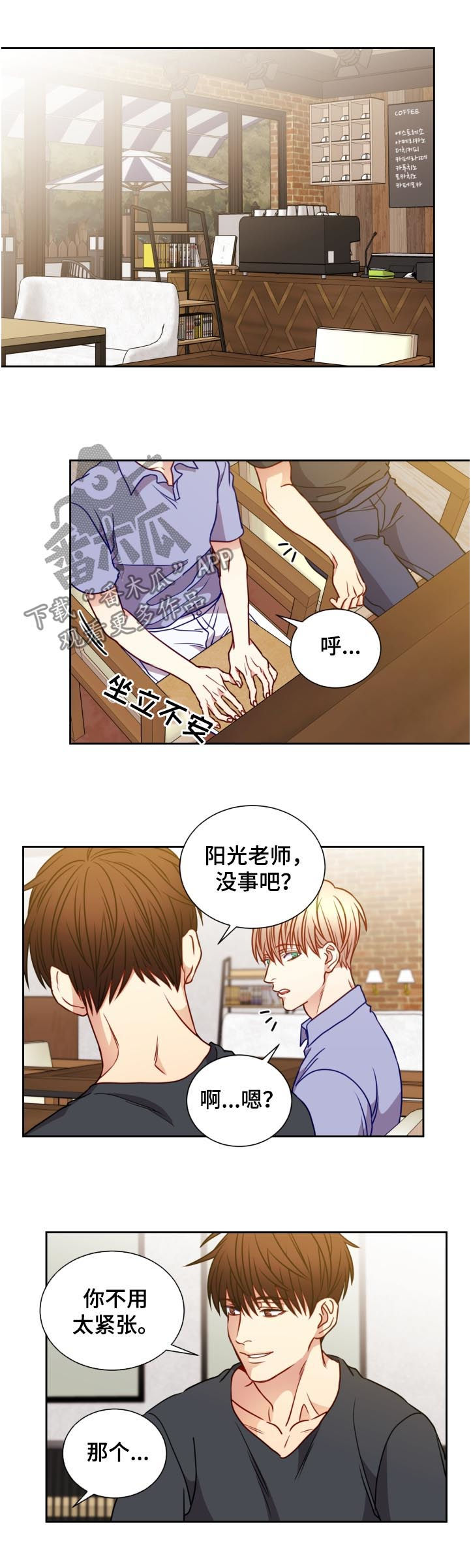 《阳光老师》漫画最新章节第71章：素描本免费下拉式在线观看章节第【3】张图片