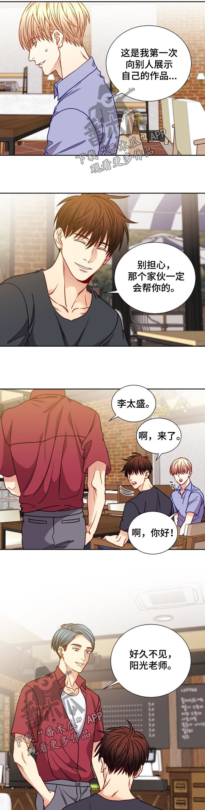 《阳光老师》漫画最新章节第71章：素描本免费下拉式在线观看章节第【2】张图片