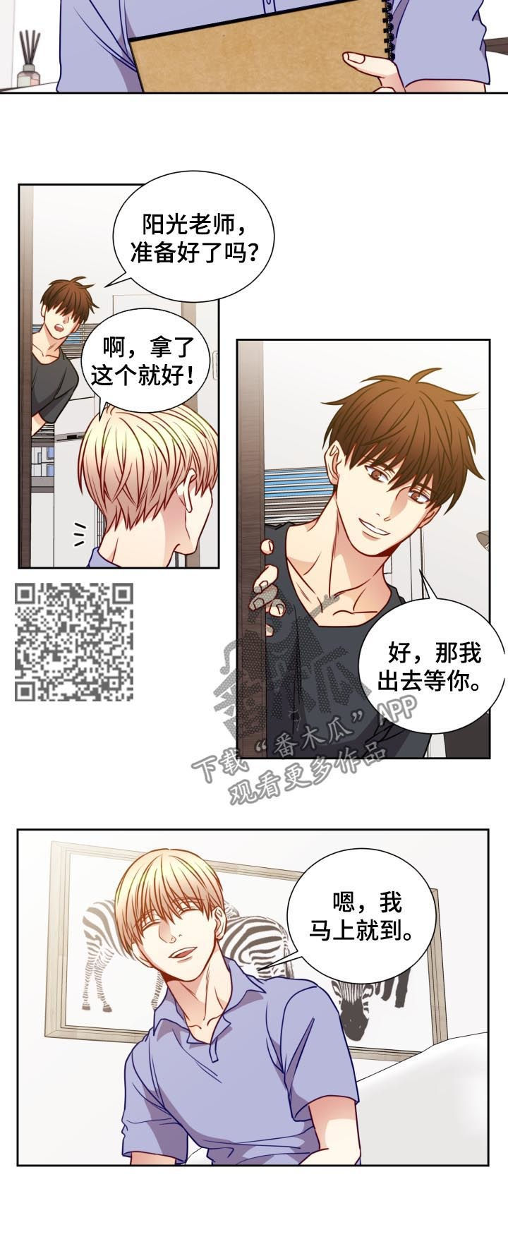 《阳光老师》漫画最新章节第71章：素描本免费下拉式在线观看章节第【4】张图片