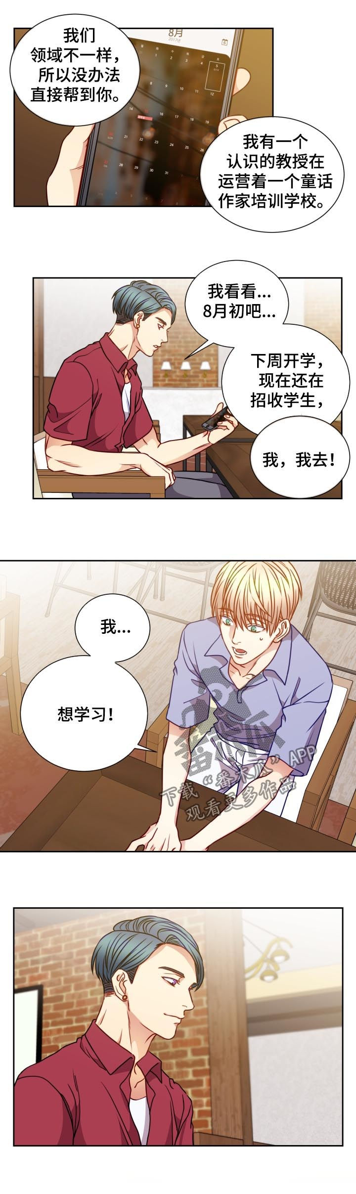 《阳光老师》漫画最新章节第72章：见他一面免费下拉式在线观看章节第【7】张图片