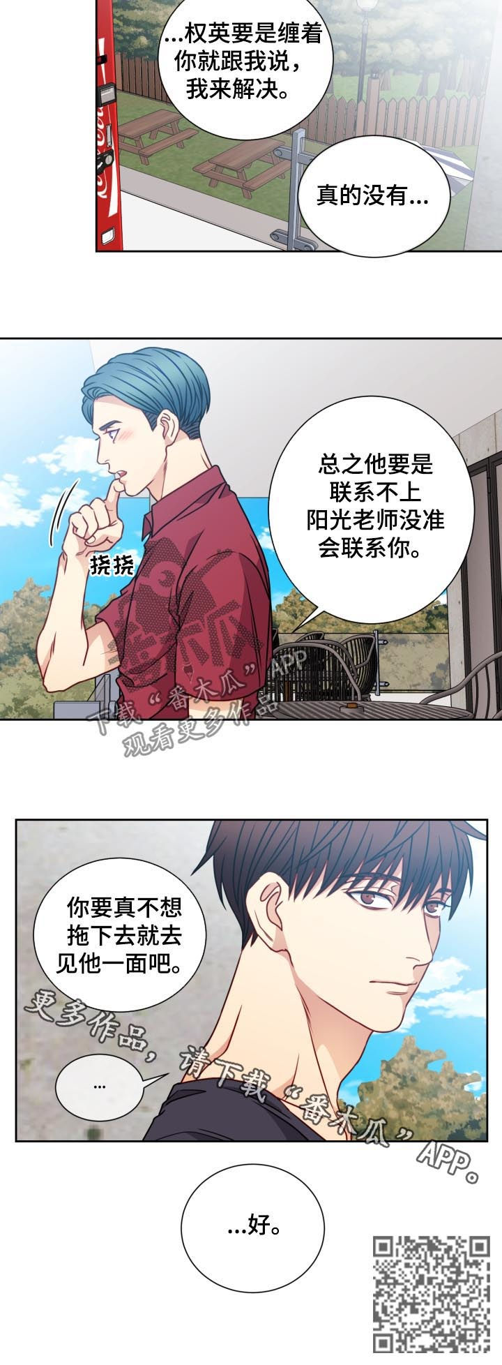 《阳光老师》漫画最新章节第72章：见他一面免费下拉式在线观看章节第【1】张图片