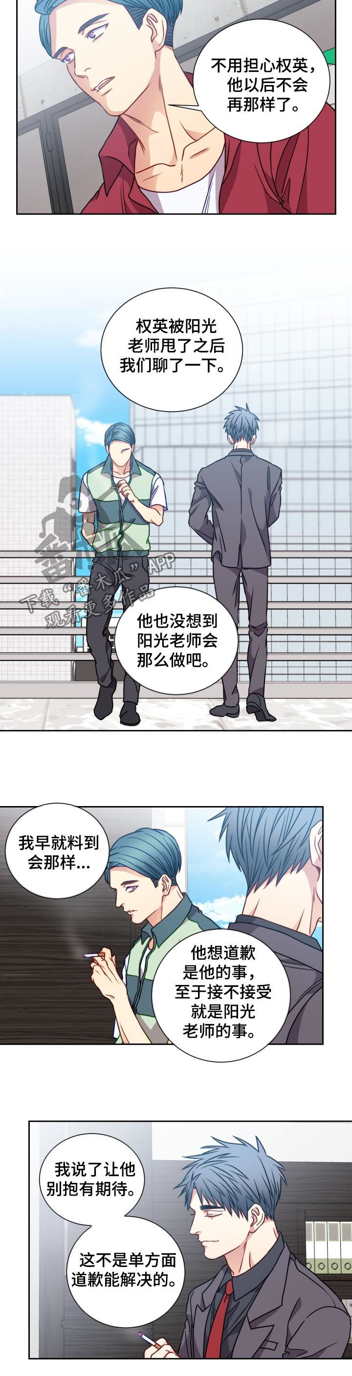 《阳光老师》漫画最新章节第72章：见他一面免费下拉式在线观看章节第【3】张图片