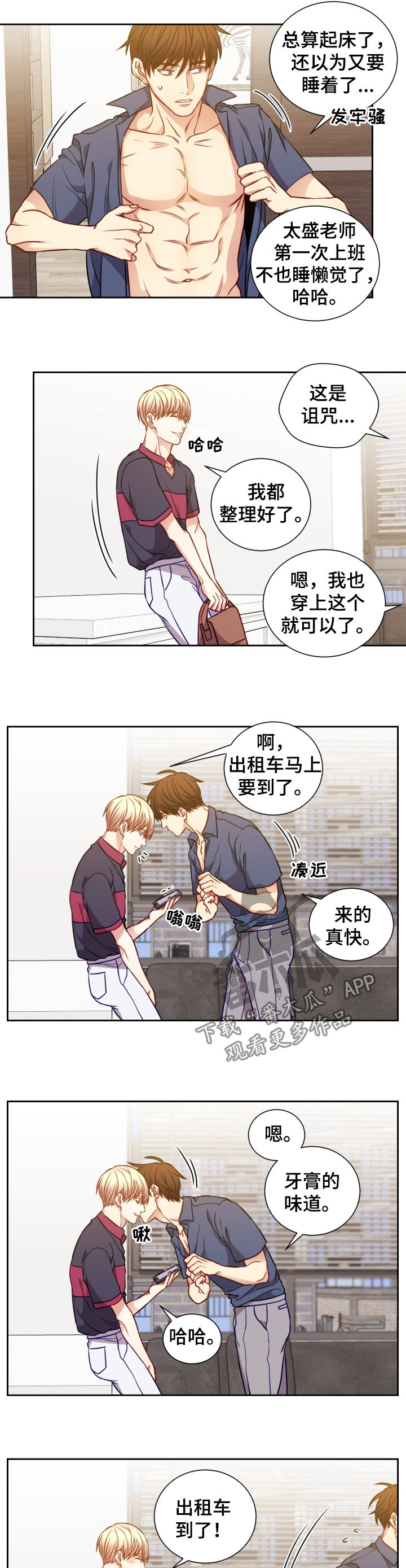 《阳光老师》漫画最新章节第73章：嚣张的人免费下拉式在线观看章节第【4】张图片