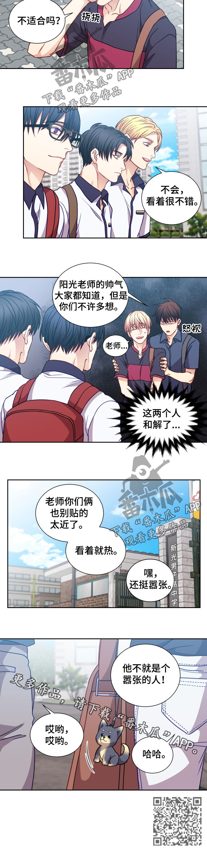 《阳光老师》漫画最新章节第73章：嚣张的人免费下拉式在线观看章节第【1】张图片