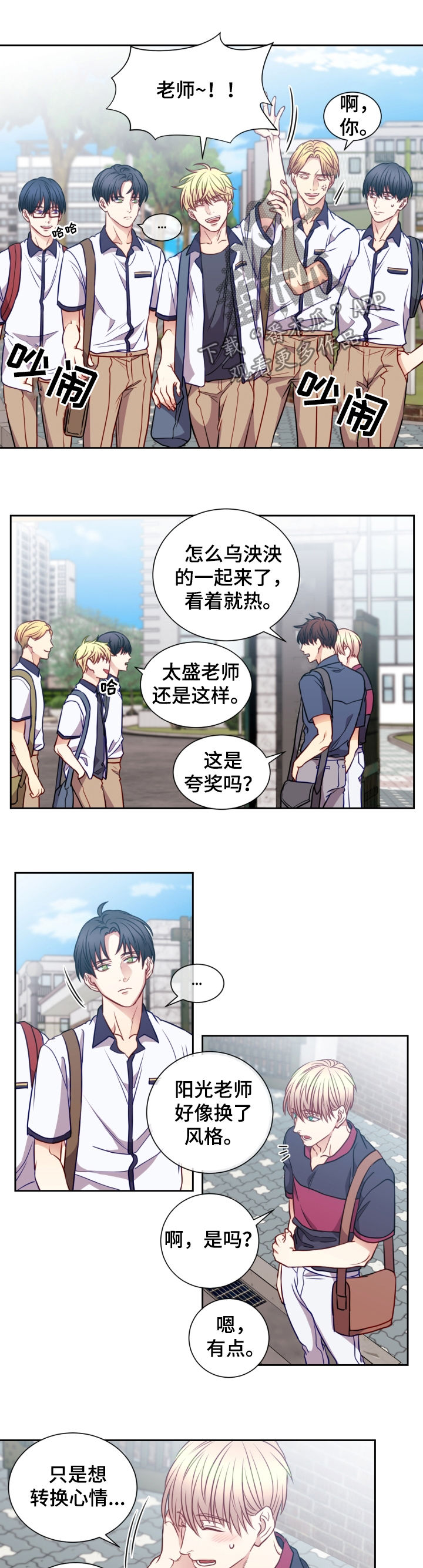 《阳光老师》漫画最新章节第73章：嚣张的人免费下拉式在线观看章节第【2】张图片