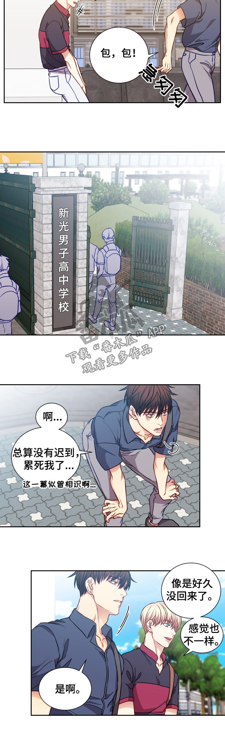 《阳光老师》漫画最新章节第73章：嚣张的人免费下拉式在线观看章节第【3】张图片