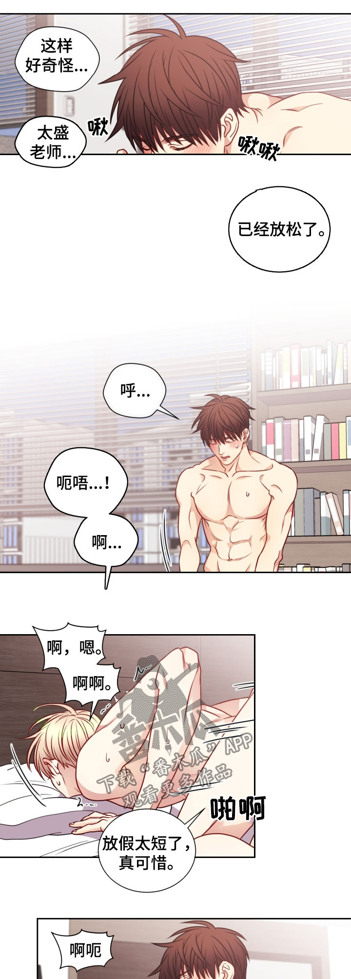 《阳光老师》漫画最新章节第73章：嚣张的人免费下拉式在线观看章节第【7】张图片