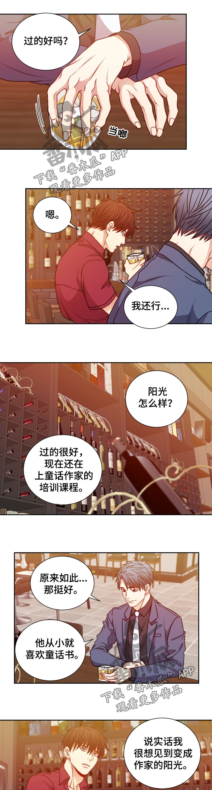 《阳光老师》漫画最新章节第74章：见面免费下拉式在线观看章节第【3】张图片