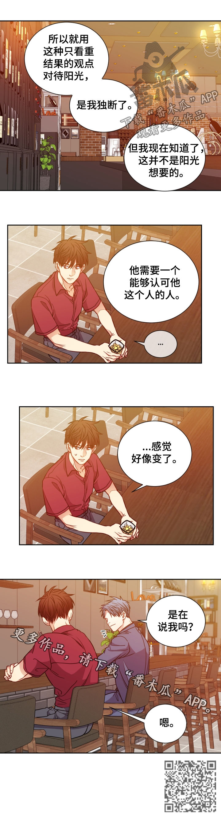 《阳光老师》漫画最新章节第74章：见面免费下拉式在线观看章节第【1】张图片