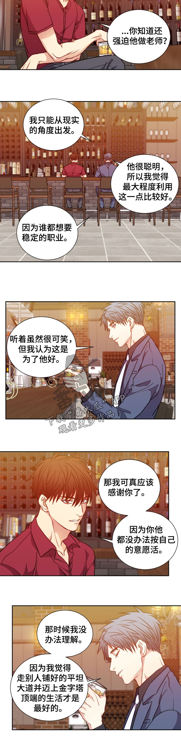 《阳光老师》漫画最新章节第74章：见面免费下拉式在线观看章节第【2】张图片