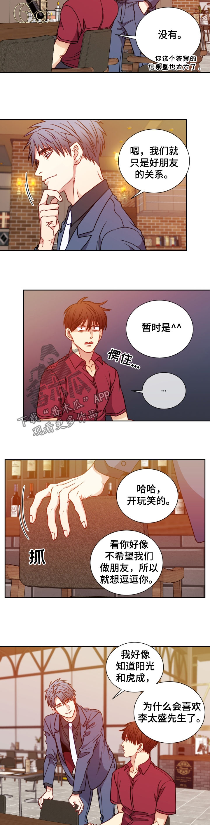 《阳光老师》漫画最新章节第75章：准备礼物免费下拉式在线观看章节第【4】张图片