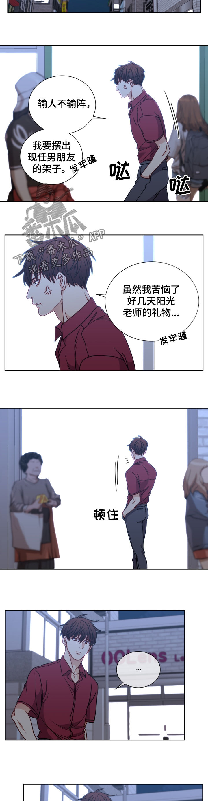 《阳光老师》漫画最新章节第75章：准备礼物免费下拉式在线观看章节第【2】张图片