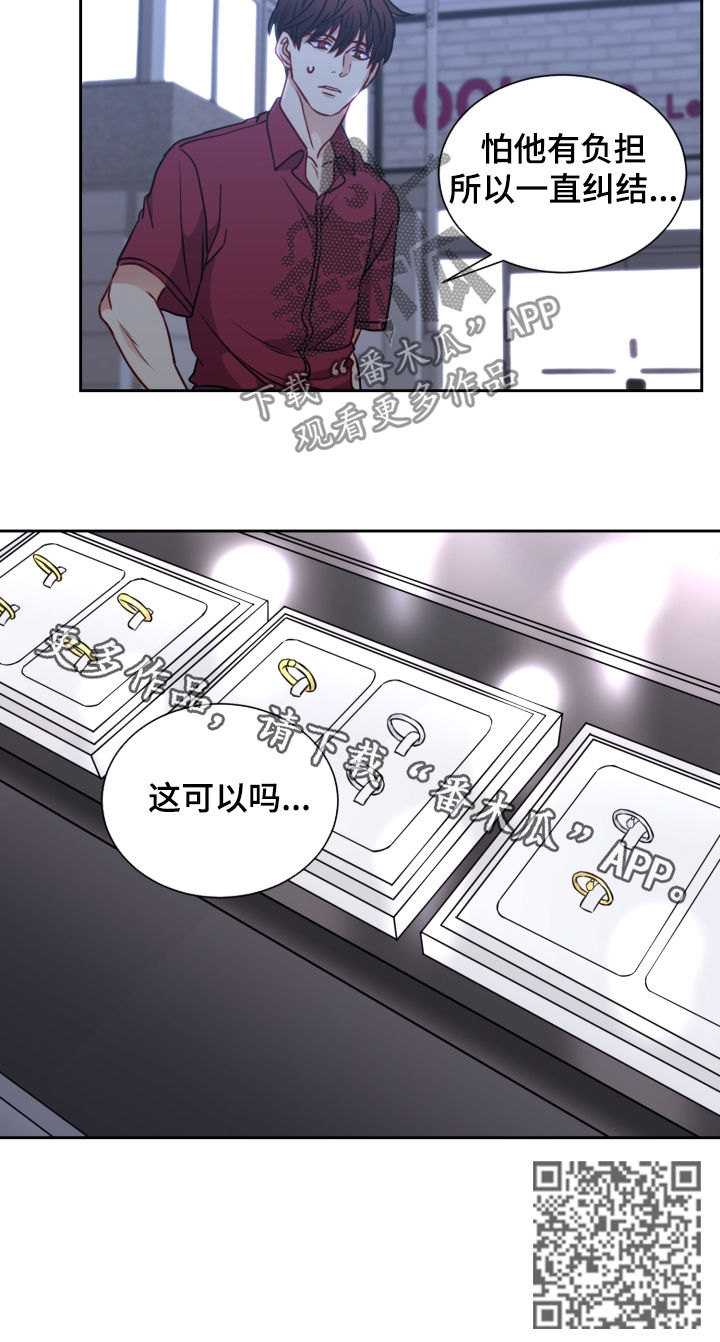 《阳光老师》漫画最新章节第75章：准备礼物免费下拉式在线观看章节第【1】张图片