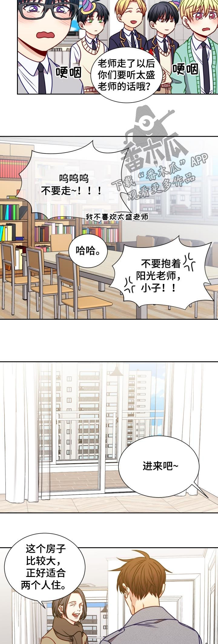 《阳光老师》漫画最新章节第79章：辞职免费下拉式在线观看章节第【2】张图片