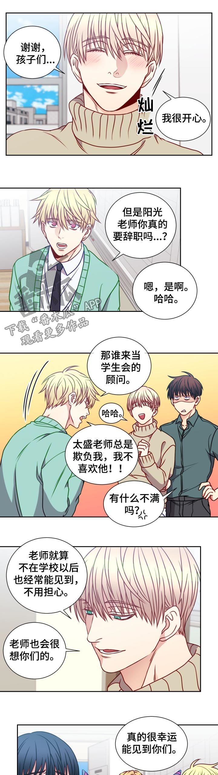 《阳光老师》漫画最新章节第79章：辞职免费下拉式在线观看章节第【3】张图片