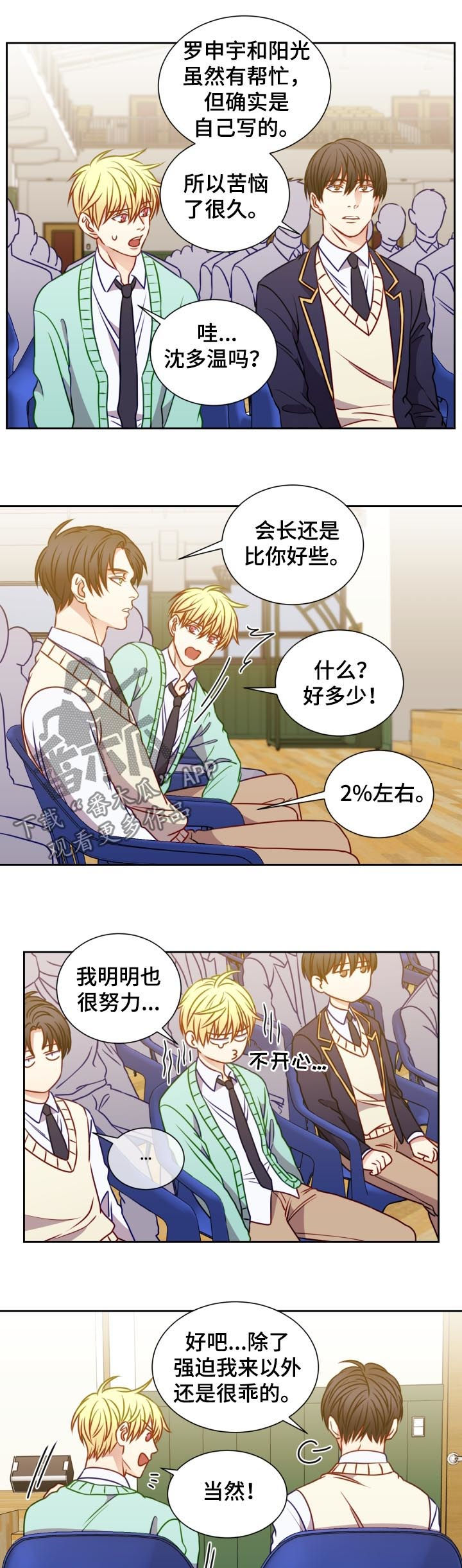 《阳光老师》漫画最新章节第80章：毕业致辞免费下拉式在线观看章节第【5】张图片