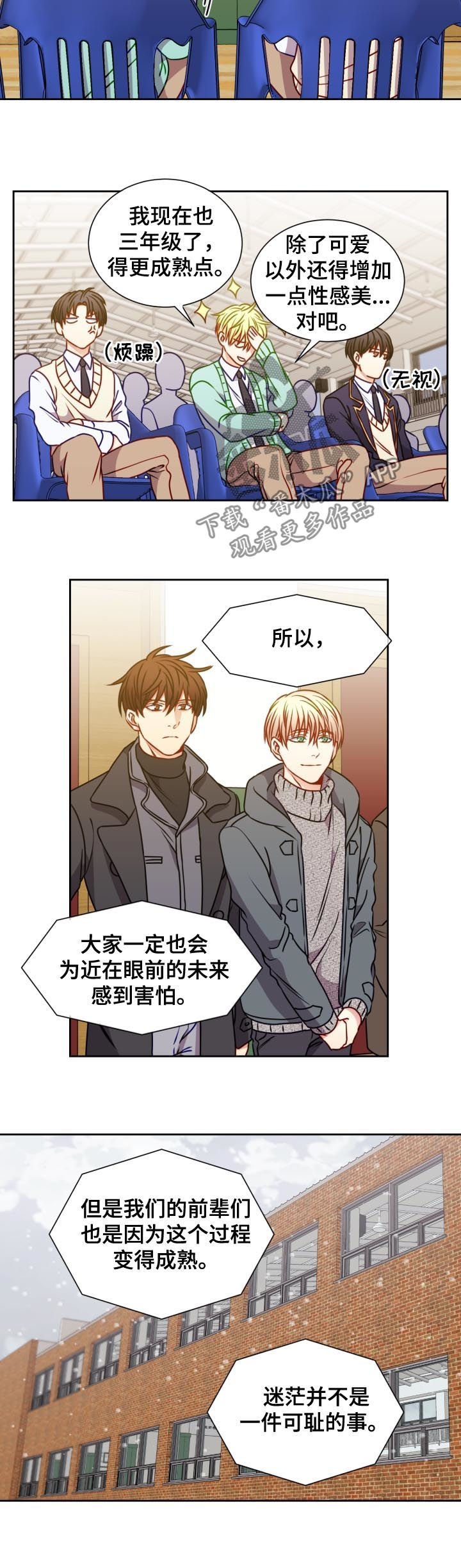 《阳光老师》漫画最新章节第80章：毕业致辞免费下拉式在线观看章节第【4】张图片