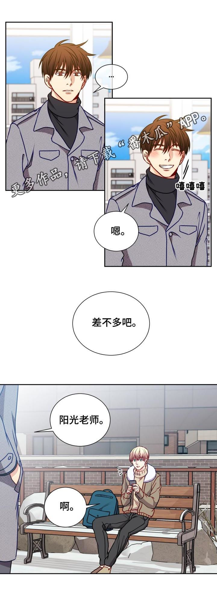 《阳光老师》漫画最新章节第80章：毕业致辞免费下拉式在线观看章节第【11】张图片