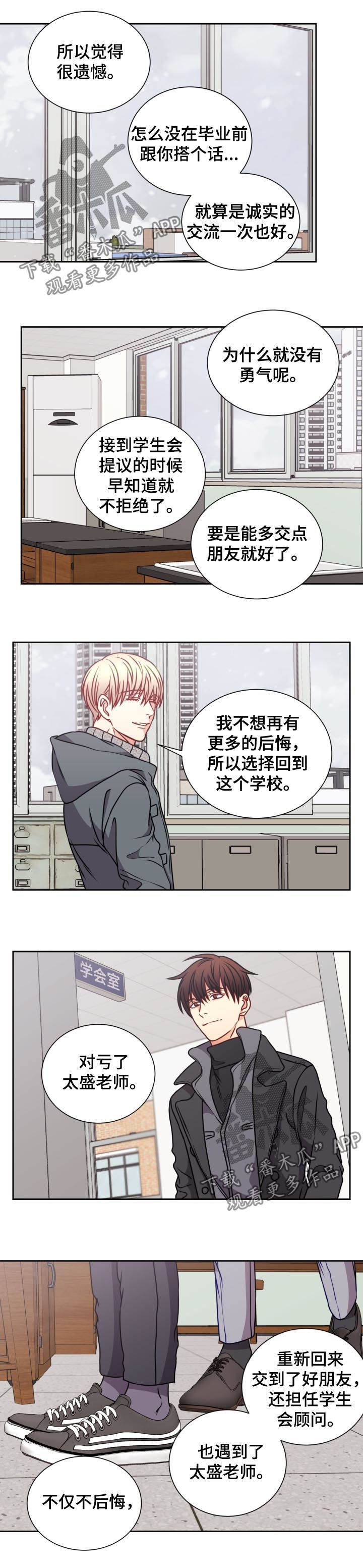 《阳光老师》漫画最新章节第81章：留恋免费下拉式在线观看章节第【3】张图片