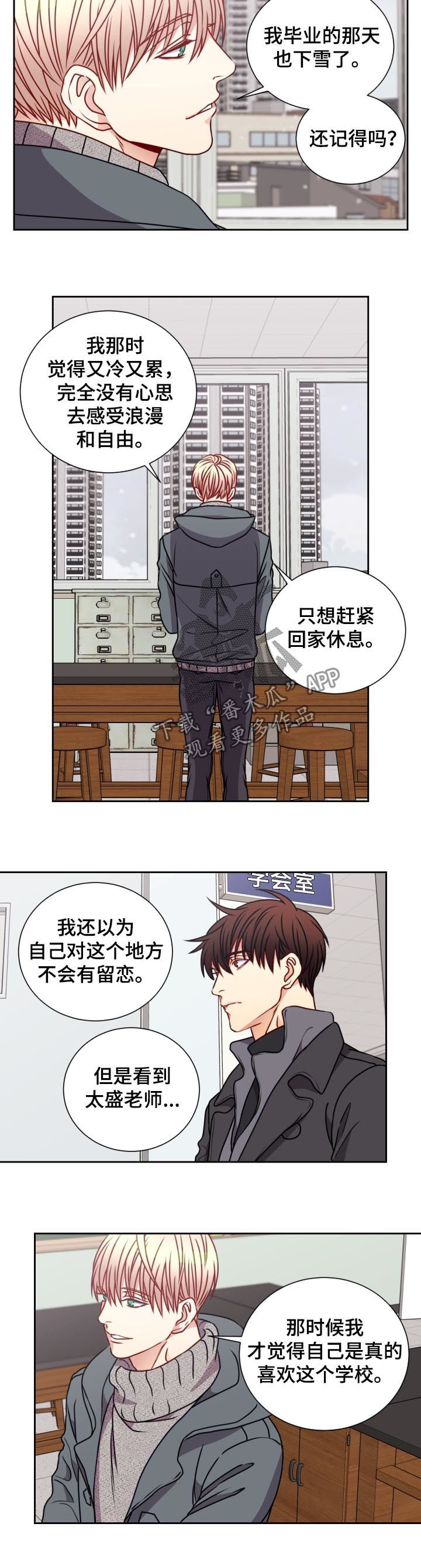 《阳光老师》漫画最新章节第81章：留恋免费下拉式在线观看章节第【4】张图片