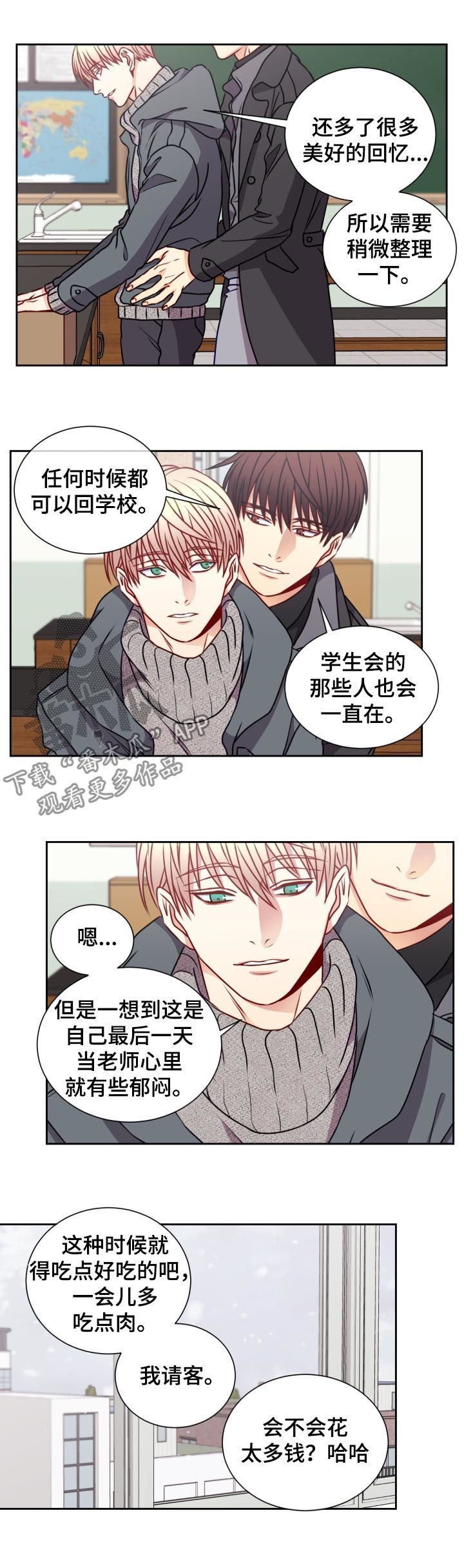 《阳光老师》漫画最新章节第81章：留恋免费下拉式在线观看章节第【2】张图片