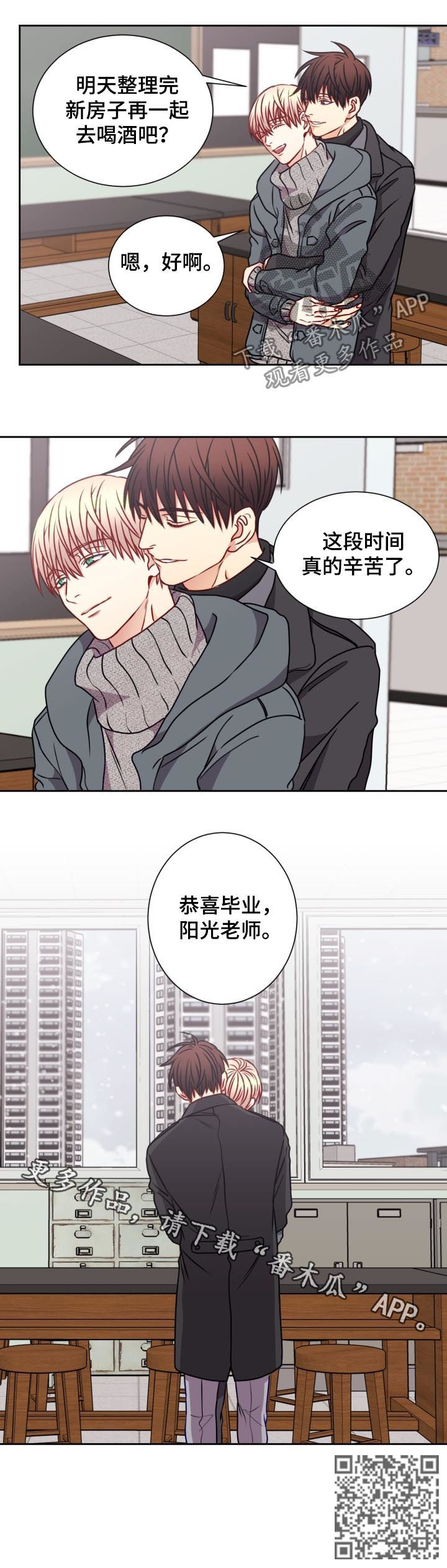 《阳光老师》漫画最新章节第81章：留恋免费下拉式在线观看章节第【1】张图片