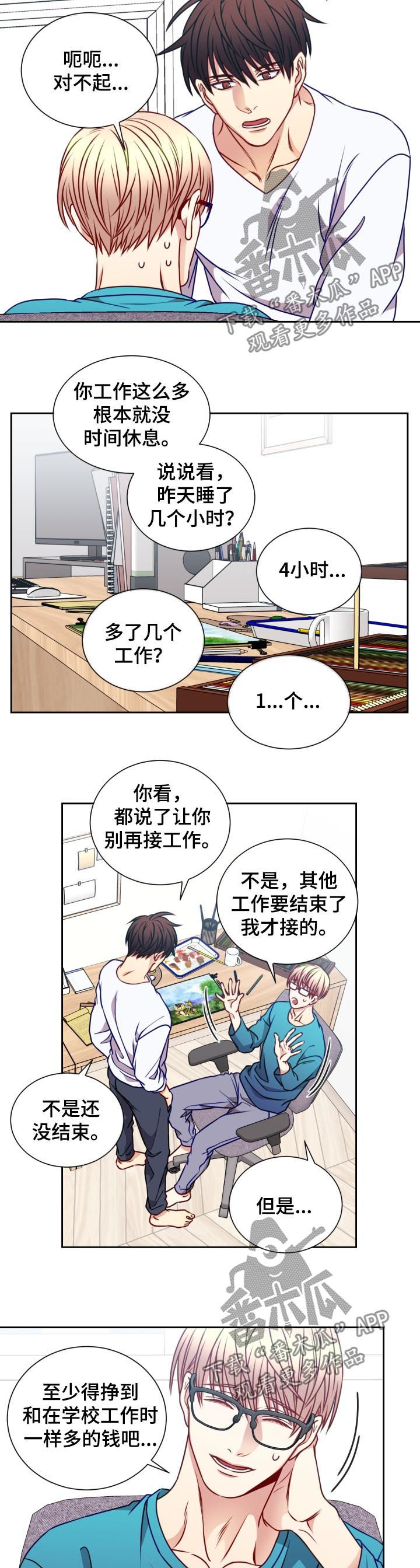 《阳光老师》漫画最新章节第82章：工作狂免费下拉式在线观看章节第【5】张图片