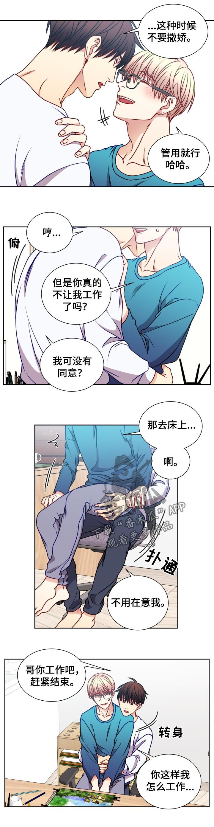 《阳光老师》漫画最新章节第82章：工作狂免费下拉式在线观看章节第【3】张图片