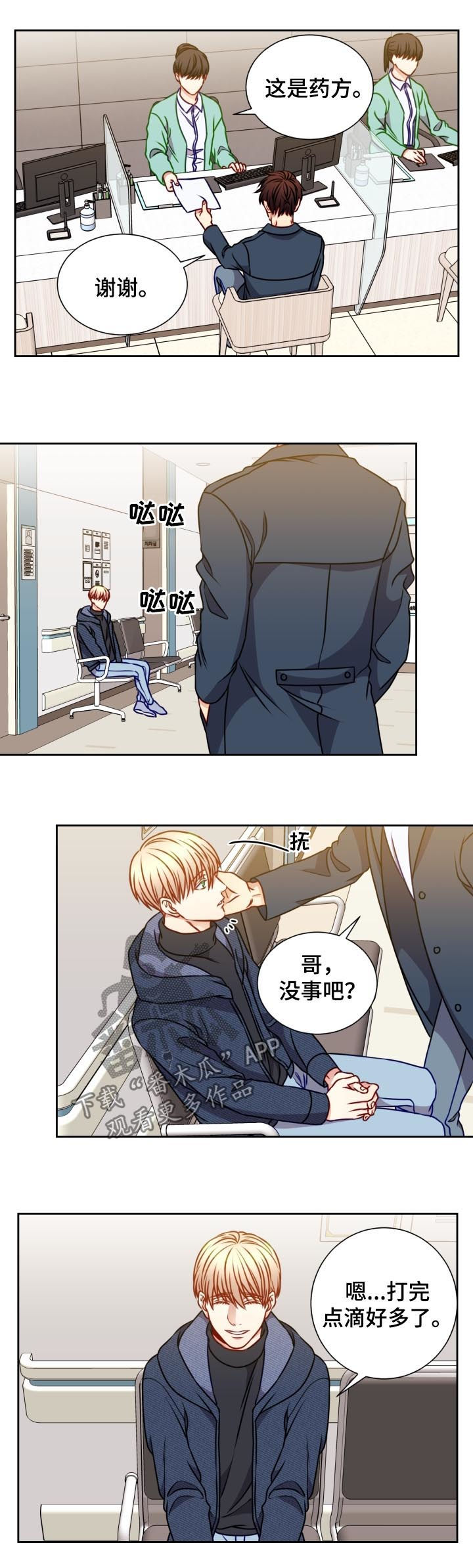 《阳光老师》漫画最新章节第85章：拉钩免费下拉式在线观看章节第【5】张图片