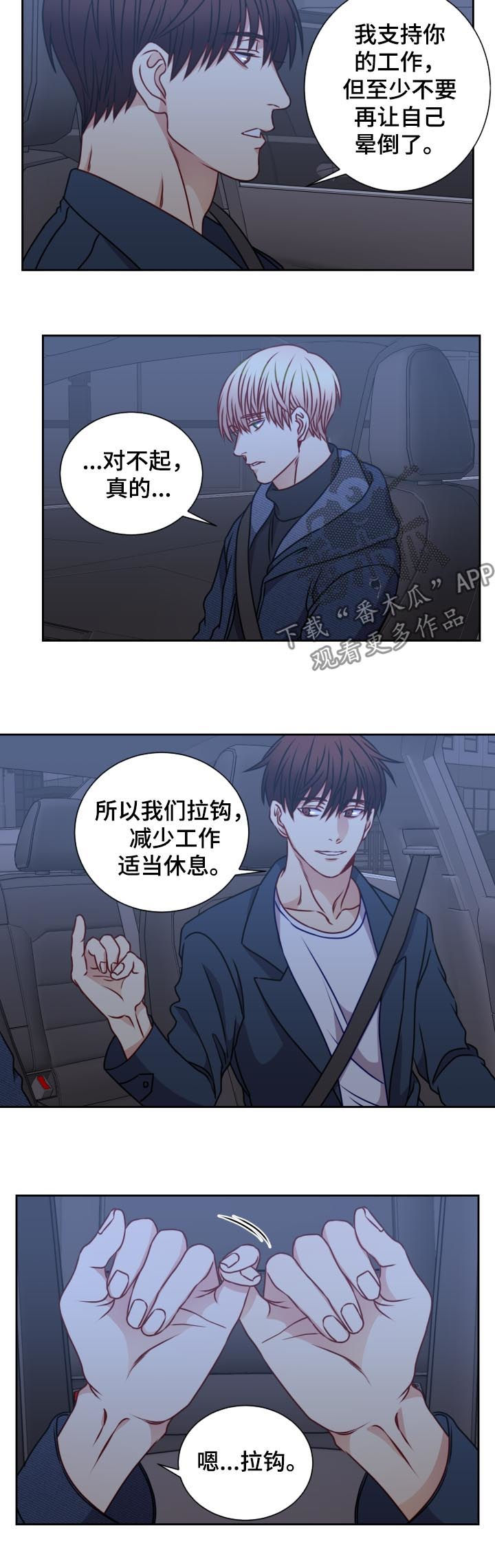 《阳光老师》漫画最新章节第85章：拉钩免费下拉式在线观看章节第【2】张图片