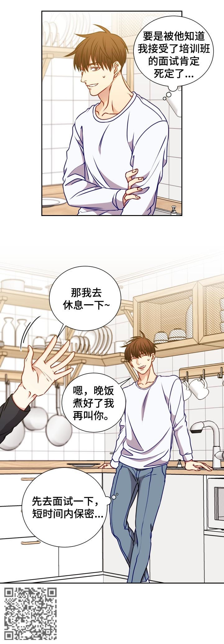 《阳光老师》漫画最新章节第86章：面试免费下拉式在线观看章节第【6】张图片