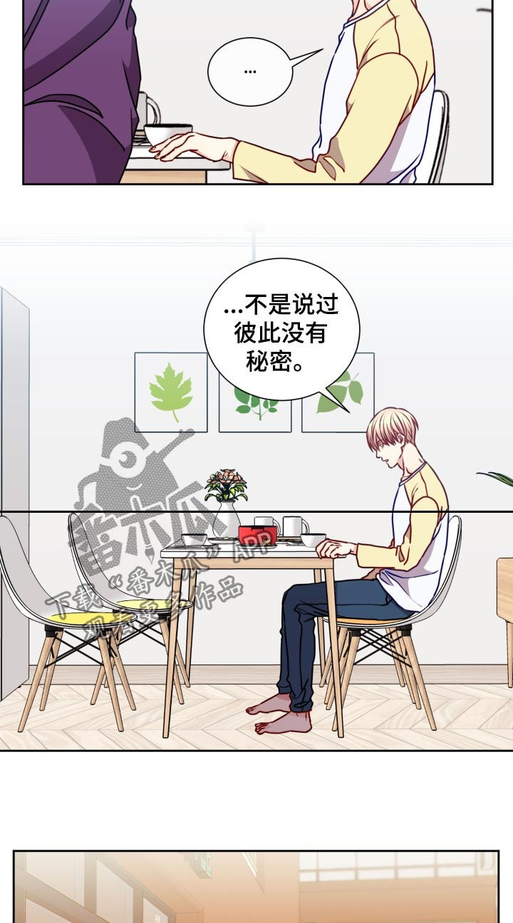 《阳光老师》漫画最新章节第86章：面试免费下拉式在线观看章节第【2】张图片